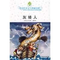 典藏第二辑·灰矮人#