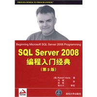 SQL Server 2008编程入门经典(第3版)