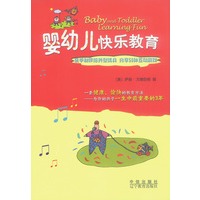 婴幼儿快乐教育：亲手制作培养型玩具 分享50种互动游戏