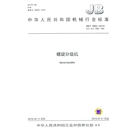 螺旋分级机