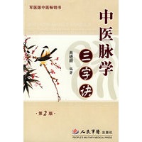 中医脉学三字诀