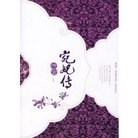 《清宫宛妃传》上