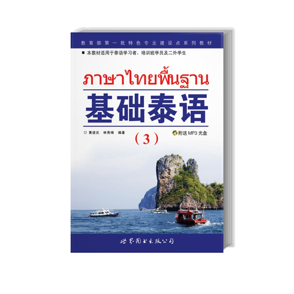 基础泰语下载 - Rain.net.cn