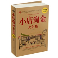 小店淘金 大全集