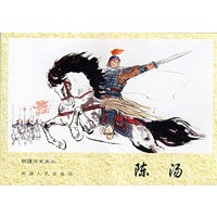 陈汤----新疆历史画丛