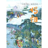 妈祖——中国传统人物画系列