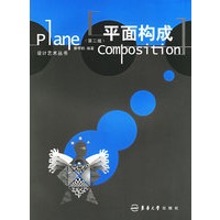 平面构成