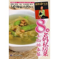 凤凰味道煮妇：8元老妈私房菜－去脂排毒餐