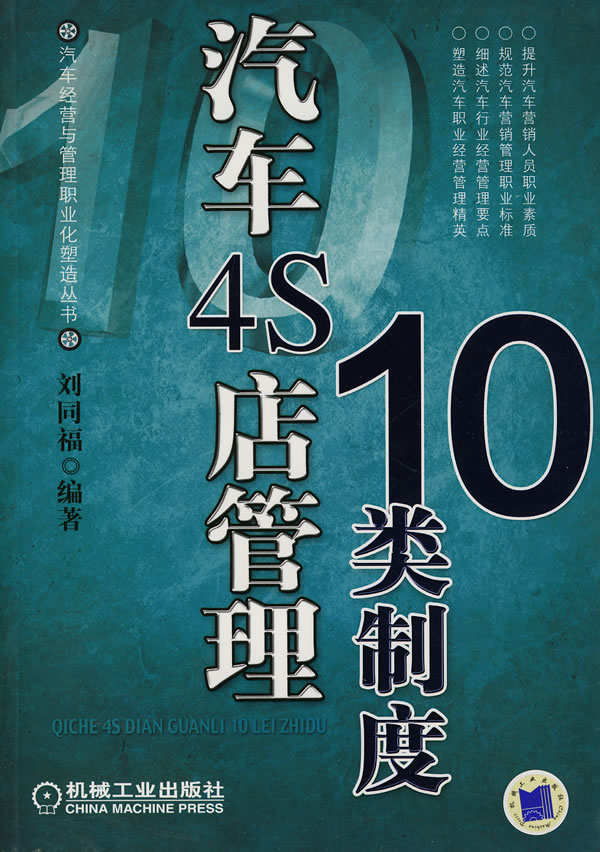 汽车4S店管理10类制度下载 - Rain.net.cn