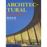 建筑实录(中文版)