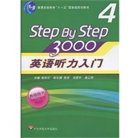 英语听力入门3000·教师用书 第4册
