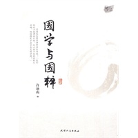 国学与国粹