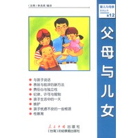 父母与儿女