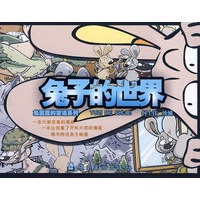 兔子的世界（兔匪匪的笑话系列）