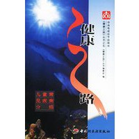 健康之路5.儿童常见疾病介绍