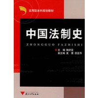 中国法制史