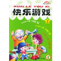 快乐游戏（上下册）