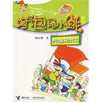 淘气包马小跳系列:开甲壳虫车的女校长