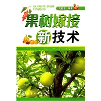果树嫁接新技术
