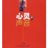 心灵的声音