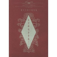 恒河畔的净修林——泰戈尔散文随笔集
