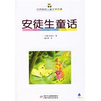 安徒生童话——世界畅销儿童文学名著