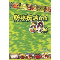 防癌抗癌食物50种