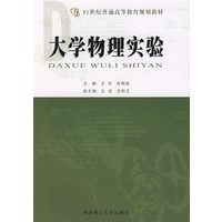 大学物理实验
