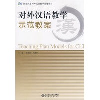 对外汉语教学示范教案