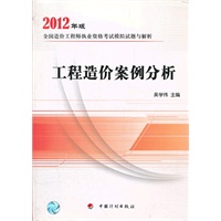造价模拟试题2012——工程造价案例分析