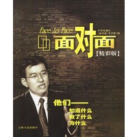 面对面（精彩版）