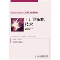 工厂供配电技术