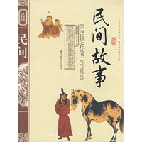 民间故事