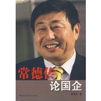 常德传论国企