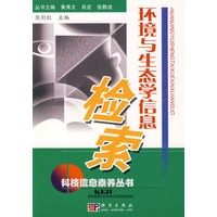 环境与生态学信息检索