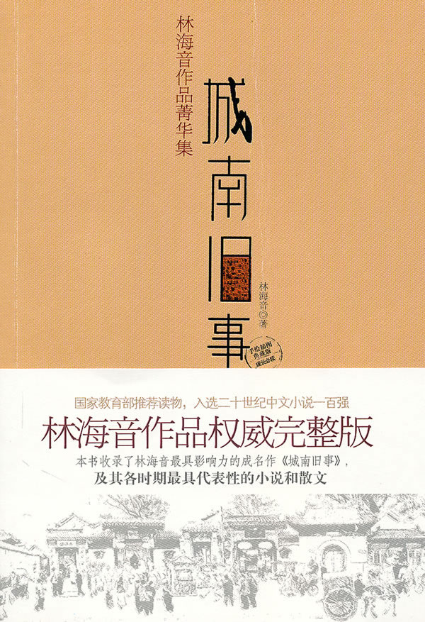 《城南旧事》电子书下载 - 电子书下载 - 电子书下载 《城南旧事》电子书下载 - 电子书下载 - 电子书下载