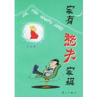家有憨夫家琪