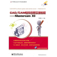 CAD/CAM软件应用实训教程——Mastercam X3