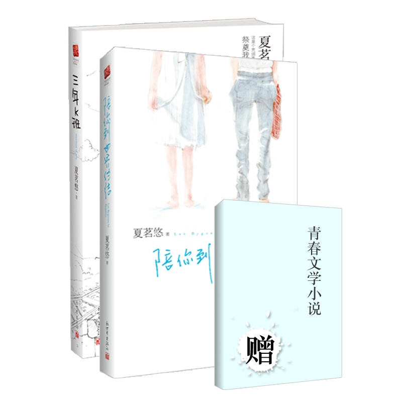 《三年K班》+《陪你到世界终结》送《少年们