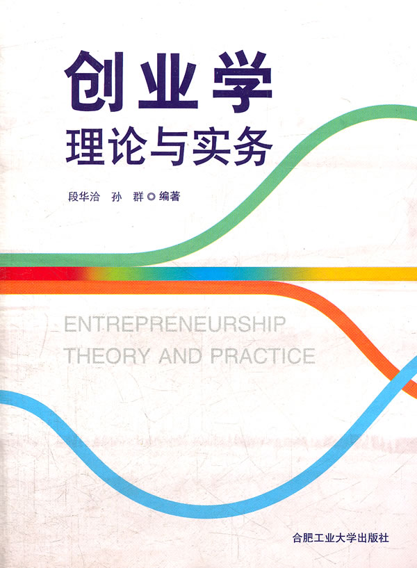 创业学理论与实务 最新报价