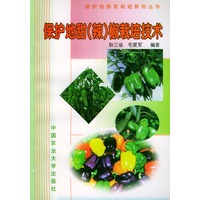 保护地甜（辣）椒栽培技术