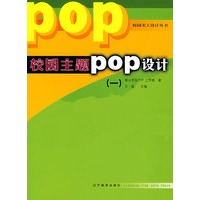 校园主题POP设计（一）
