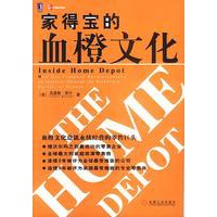 家得宝的血橙文化