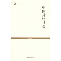 中国封建社会——世纪人文系列丛书