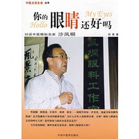 你的眼睛还好吗