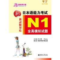 新日本语能力考试N1全真模拟试题