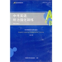 蓝皮系列：中考英语听力强化训练磁带