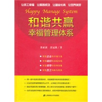 和谐共赢幸福管理体系