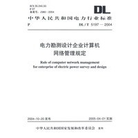 电力勘测设计企业计算机网络管理规定