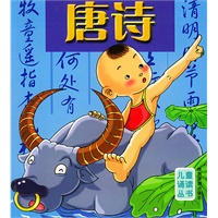 唐诗（注音版）——儿童诵读丛书